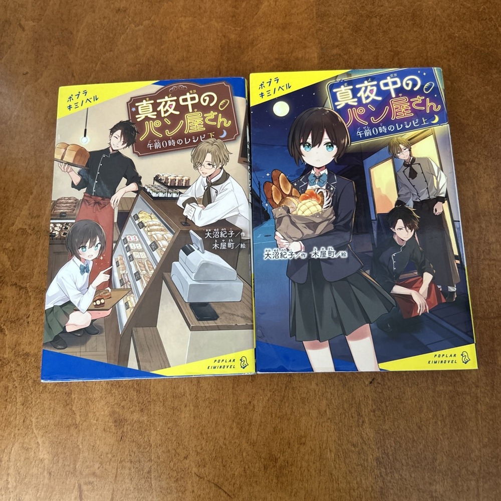 Midnight Bakery Lot Of 2 Japanese Kids Books Volumes
